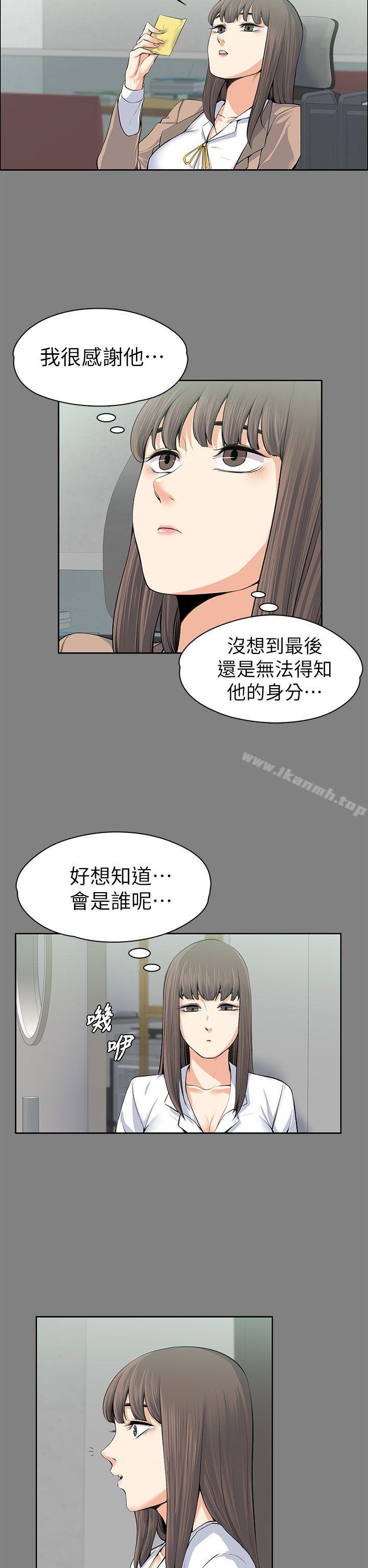 上司的妻子第15话