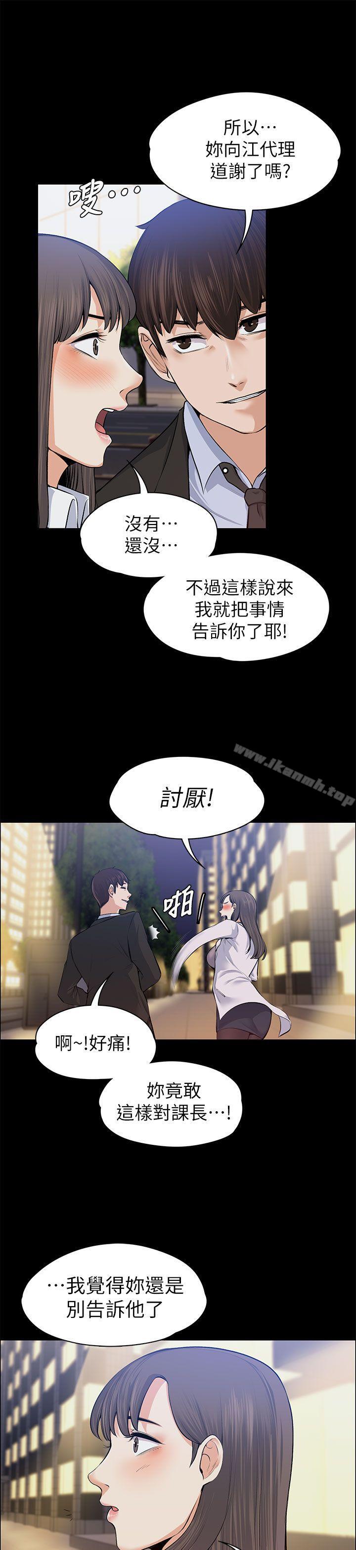 上司的妻子第15话