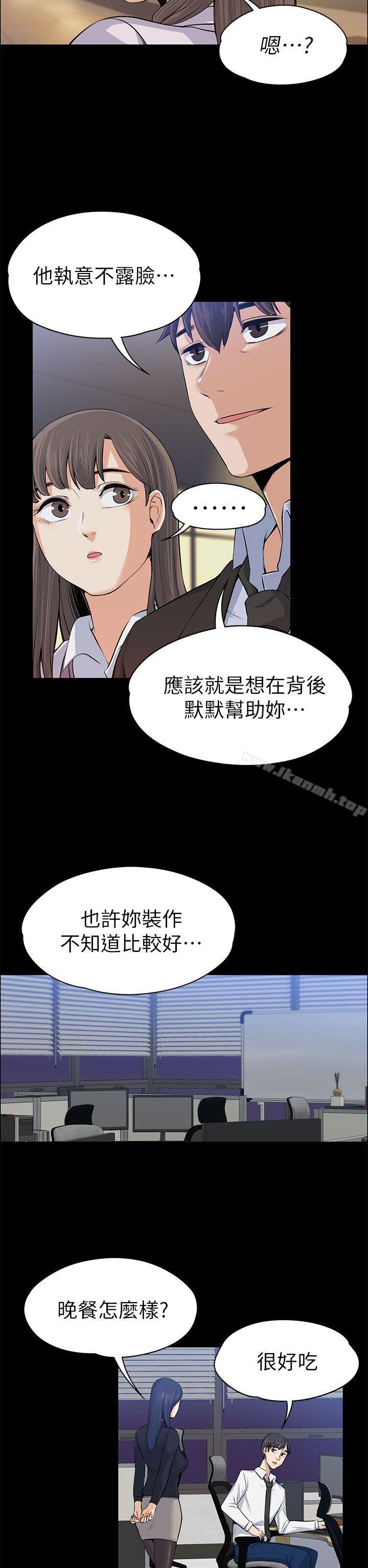 上司的妻子第15话