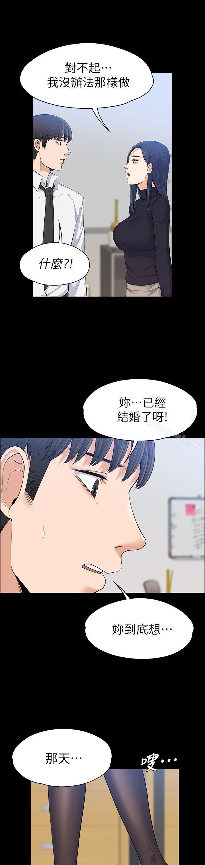 上司的妻子第16话