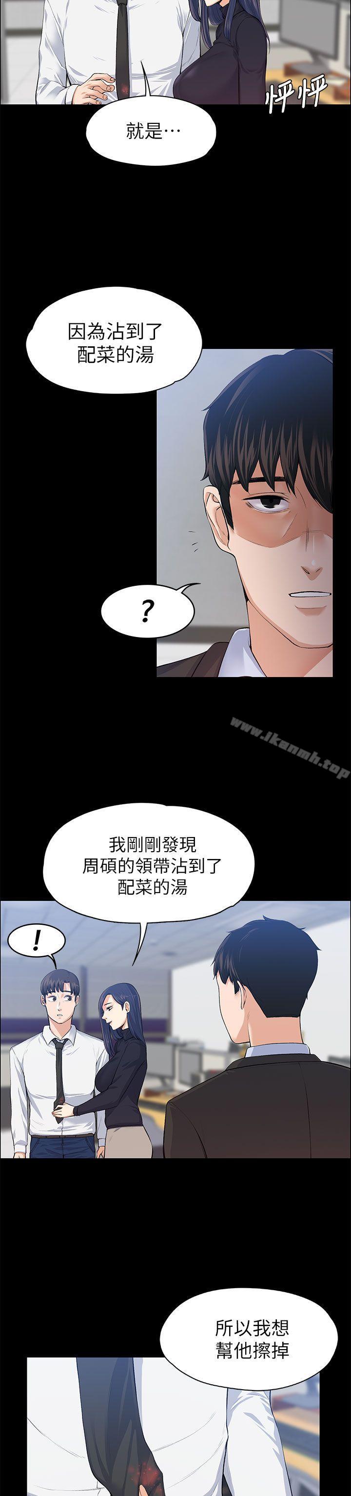 上司的妻子第17话
