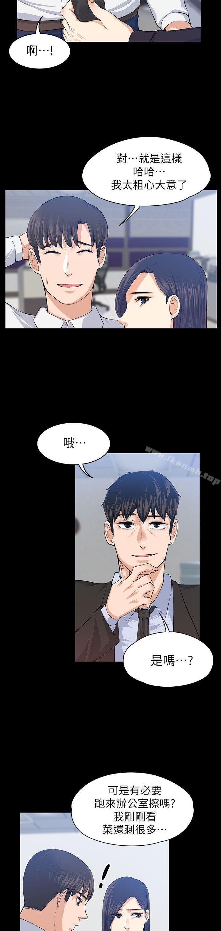上司的妻子第17话