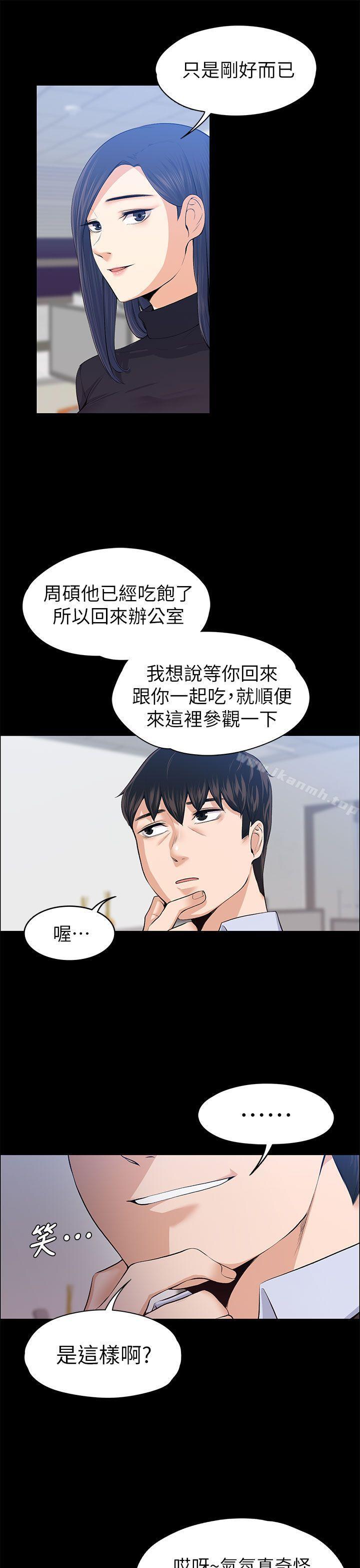 上司的妻子第17话