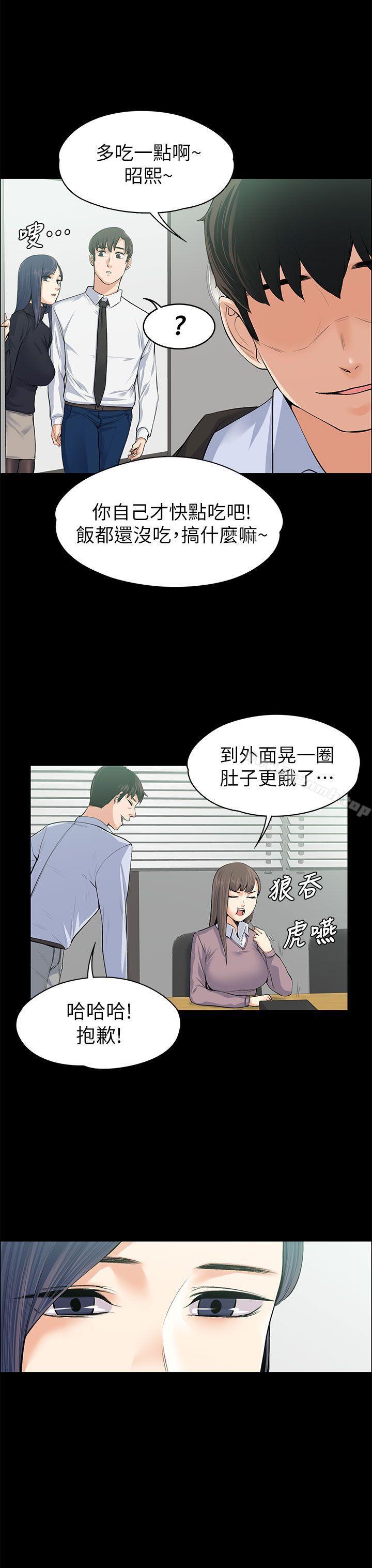 上司的妻子第17话