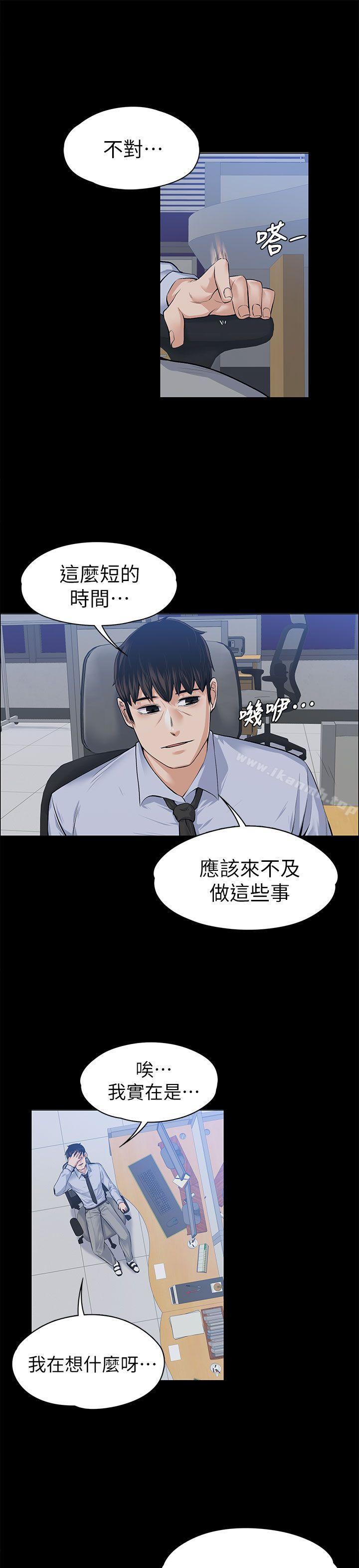 上司的妻子第17话