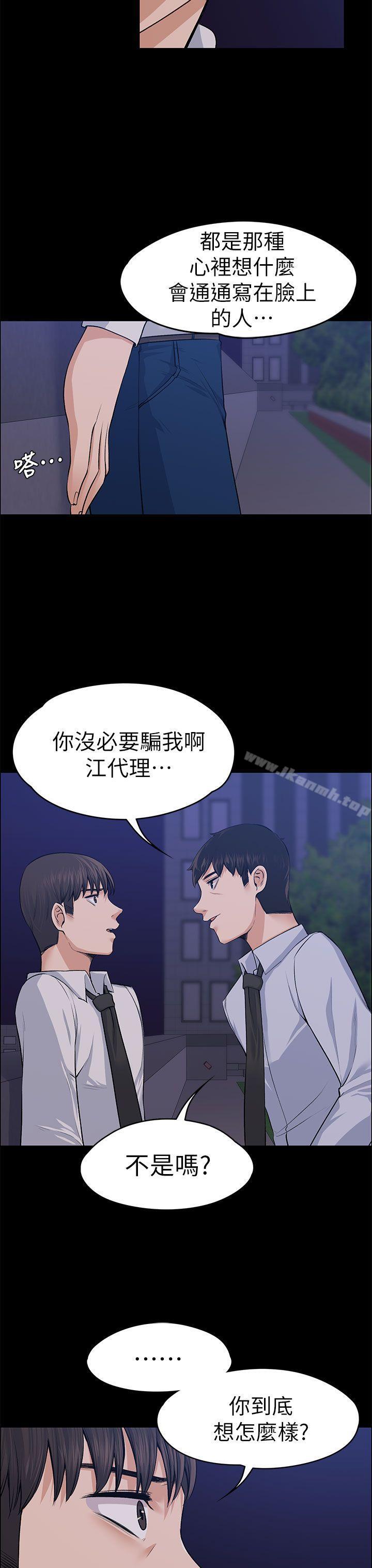 上司的妻子第18话