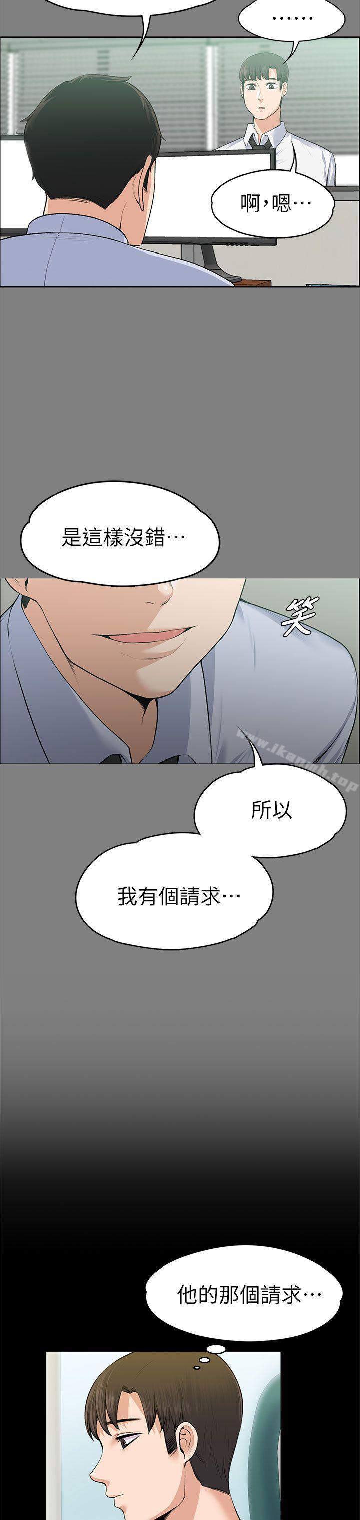 上司的妻子第19话