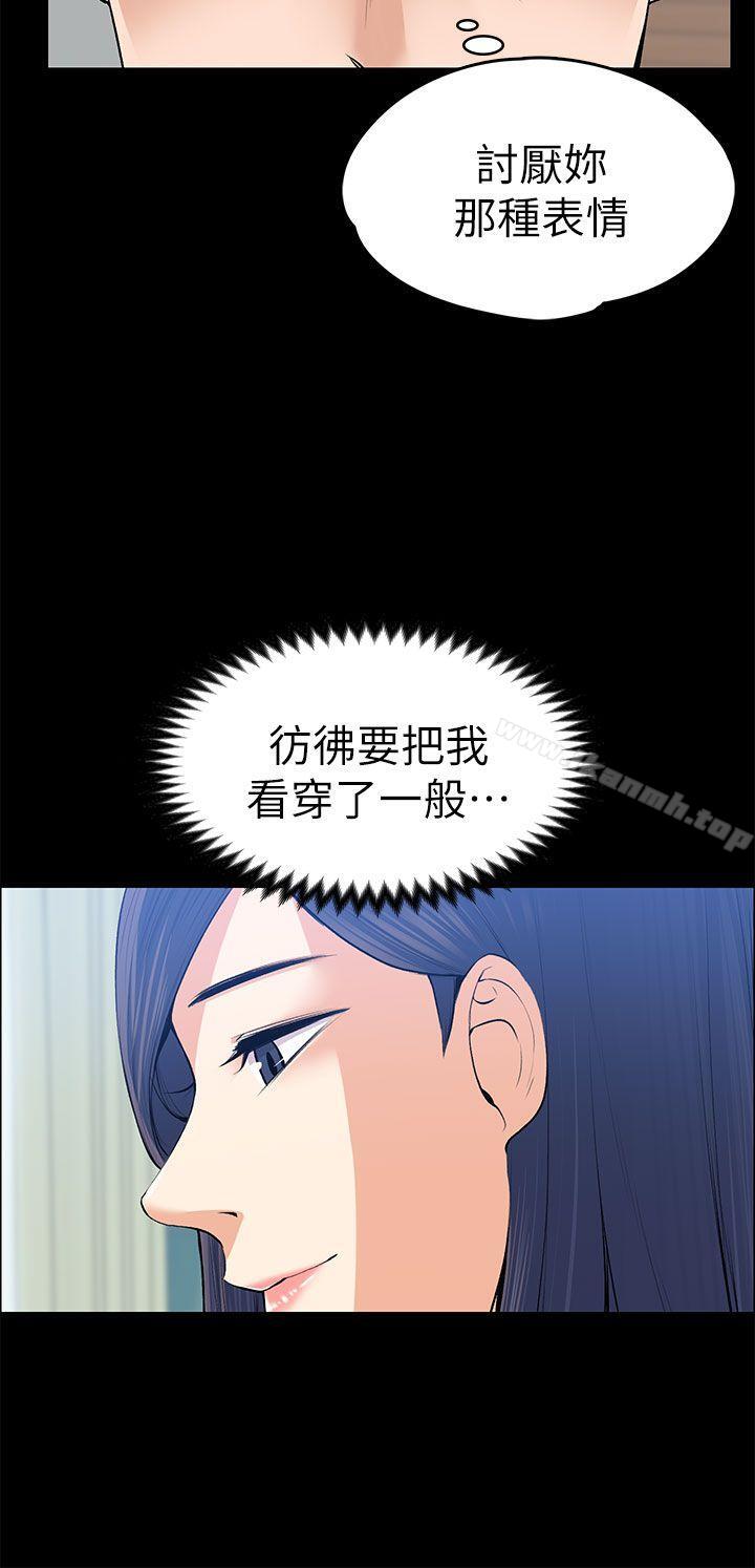 上司的妻子第20话