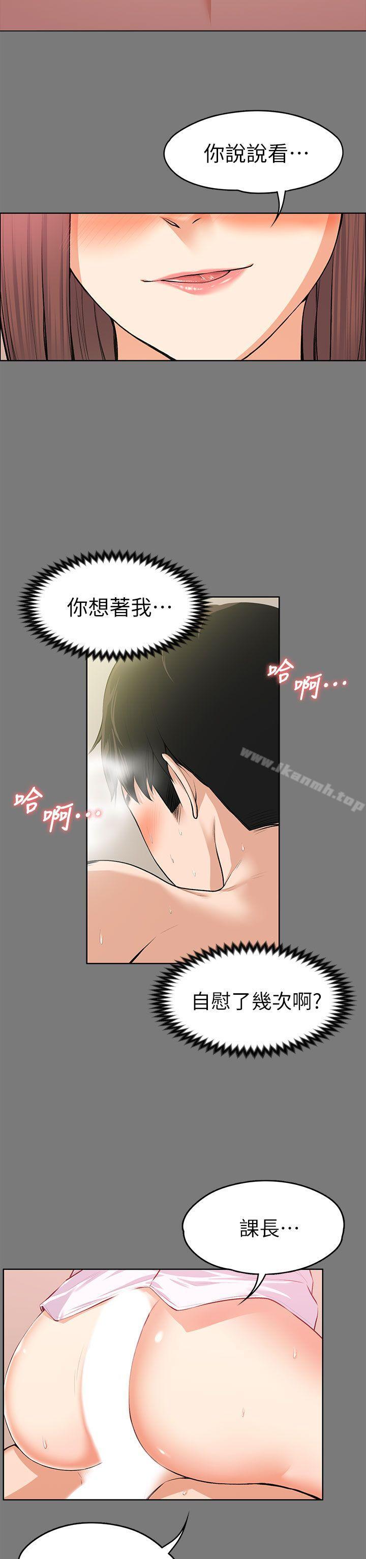 上司的妻子第21话-选妳进公司的是我!