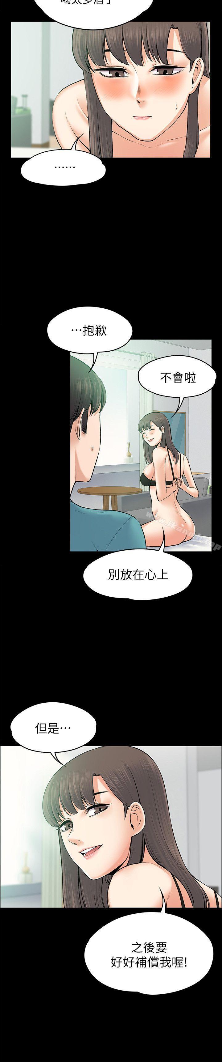 上司的妻子第25话-甜蜜的背叛
