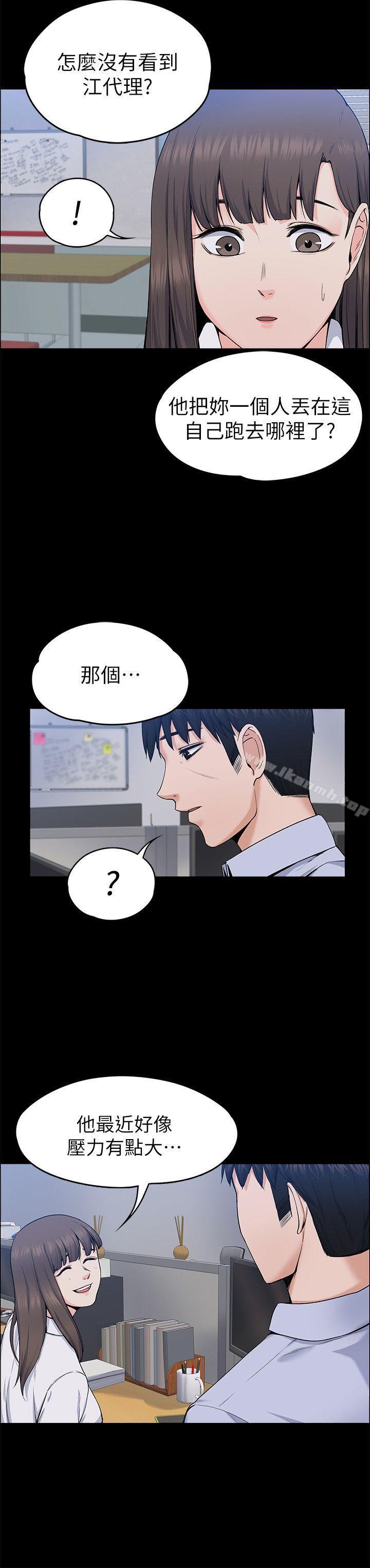 上司的妻子第26话-你们偷偷搞上了吧?