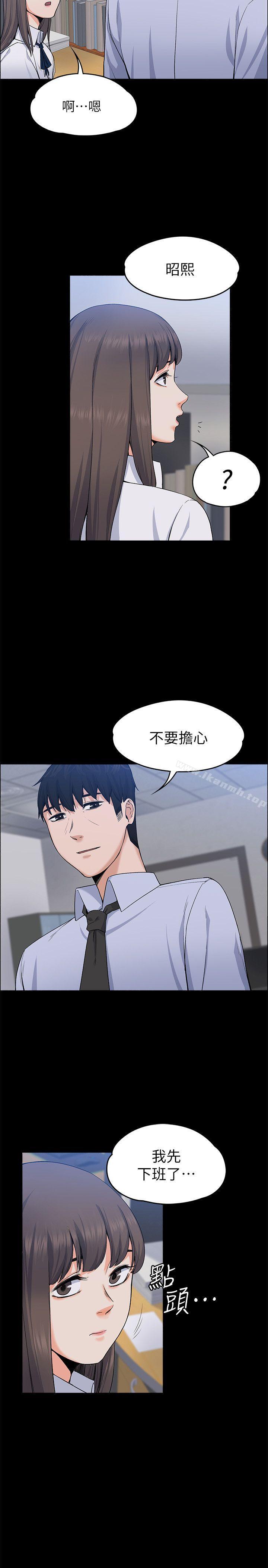 上司的妻子第26话-你们偷偷搞上了吧?