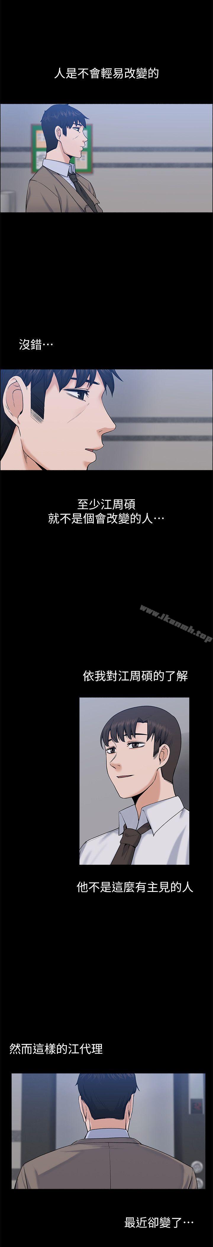 上司的妻子第26话-你们偷偷搞上了吧?