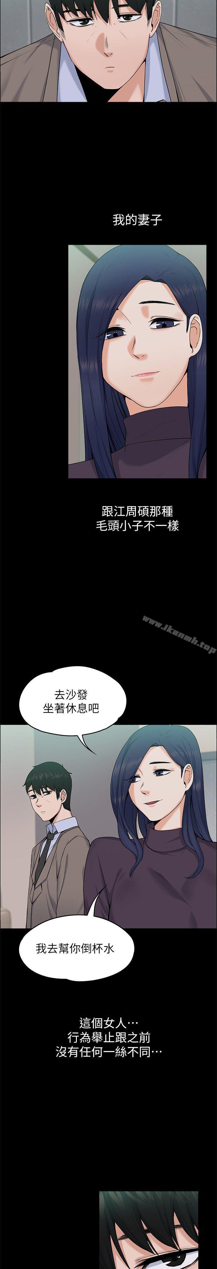 上司的妻子第26话-你们偷偷搞上了吧?