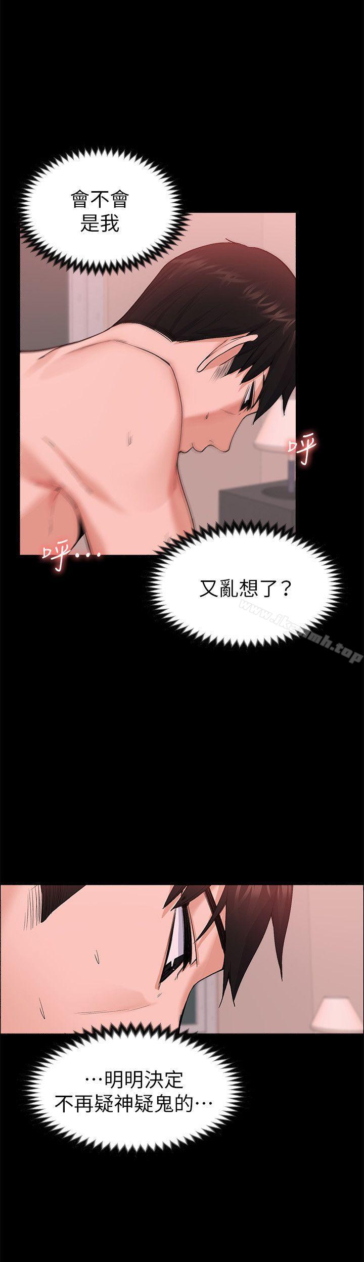 上司的妻子第26话-你们偷偷搞上了吧?