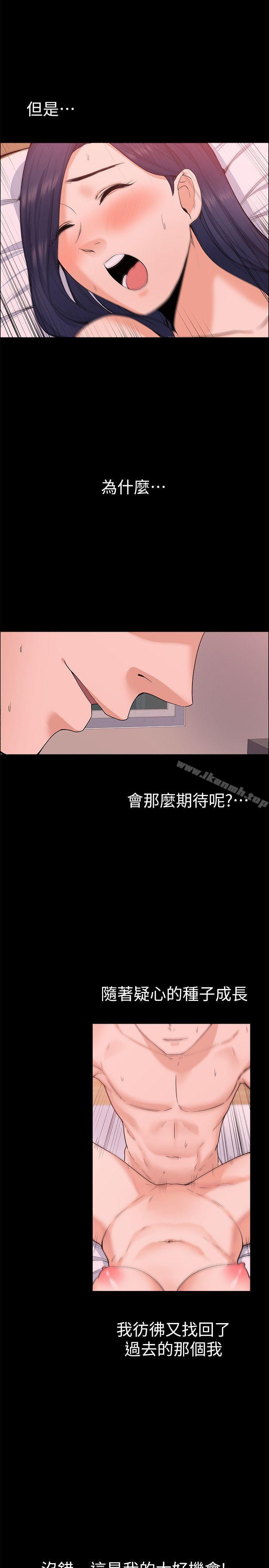 上司的妻子第26话-你们偷偷搞上了吧?