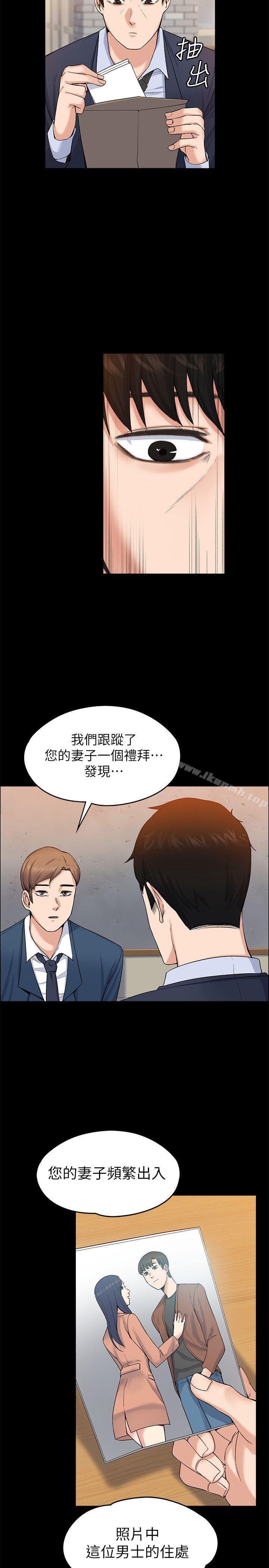 上司的妻子第26话-你们偷偷搞上了吧?