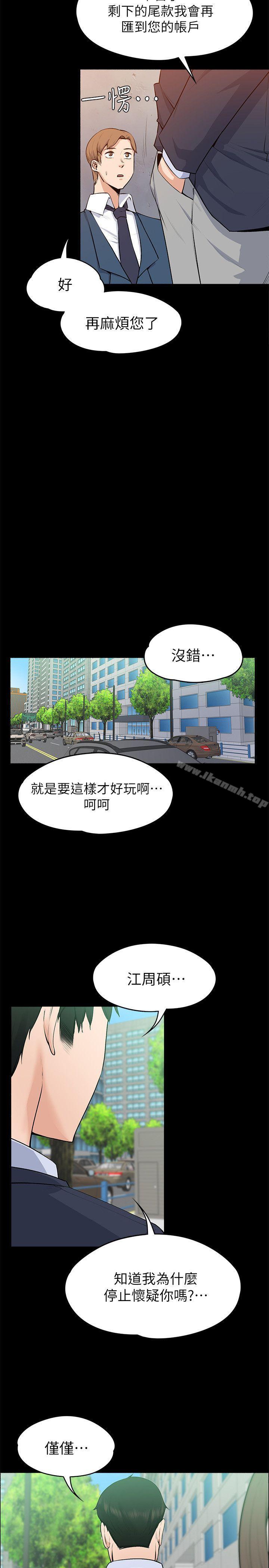 上司的妻子第26话-你们偷偷搞上了吧?