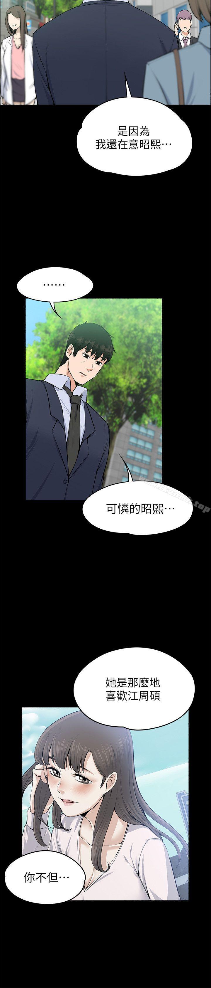 上司的妻子第26话-你们偷偷搞上了吧?