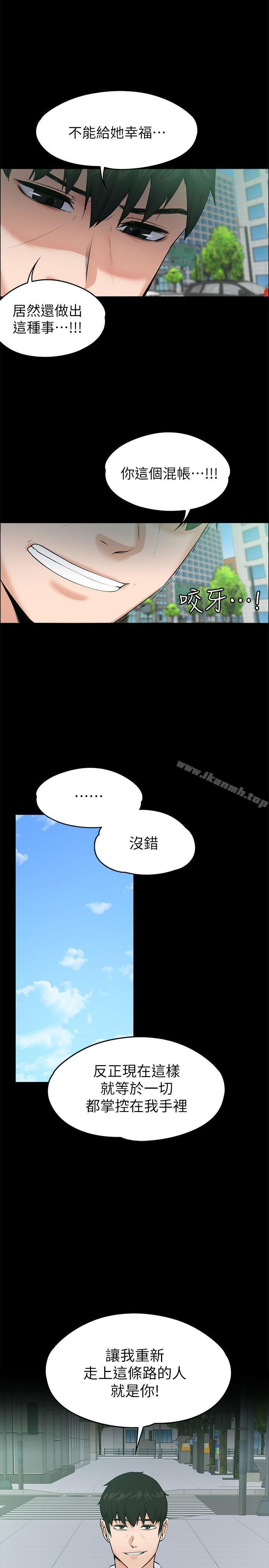 上司的妻子第26话-你们偷偷搞上了吧?