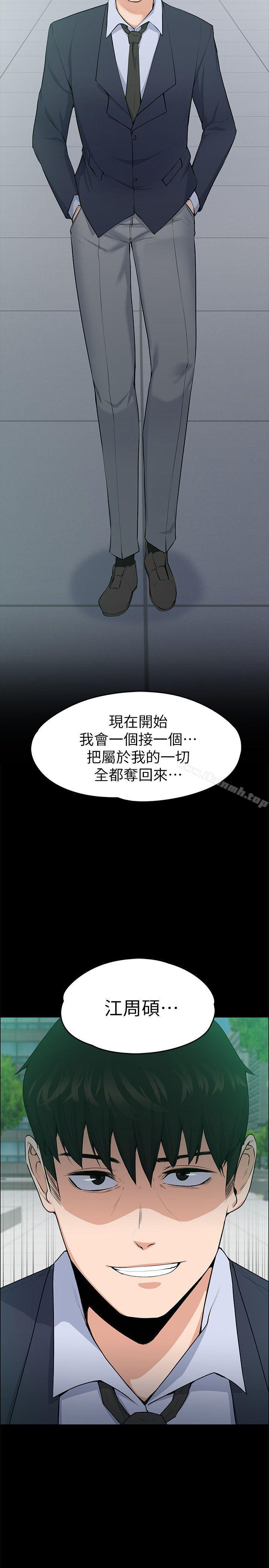 上司的妻子第26话-你们偷偷搞上了吧?