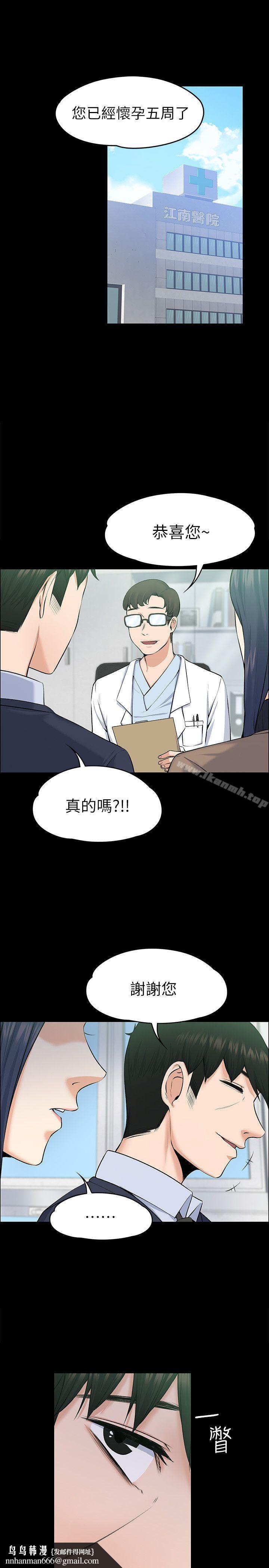 上司的妻子第29话-妳怀的是谁的孩子?