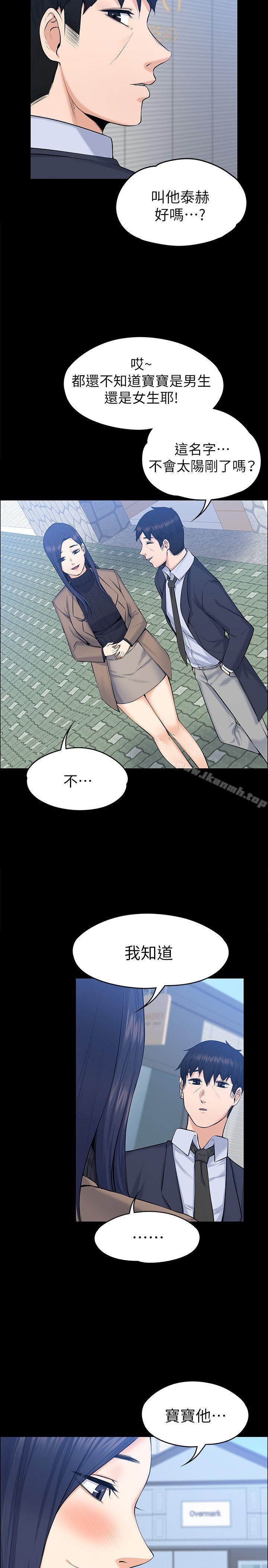 上司的妻子第29话-妳怀的是谁的孩子?