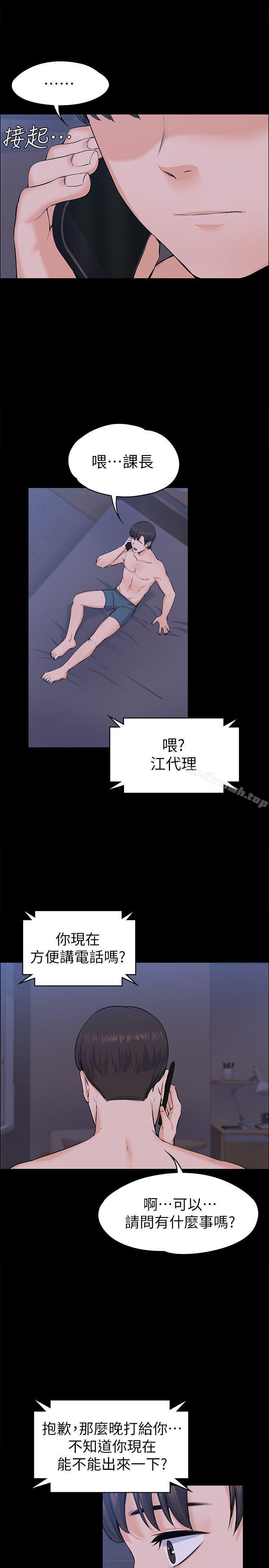 上司的妻子第29话-妳怀的是谁的孩子?
