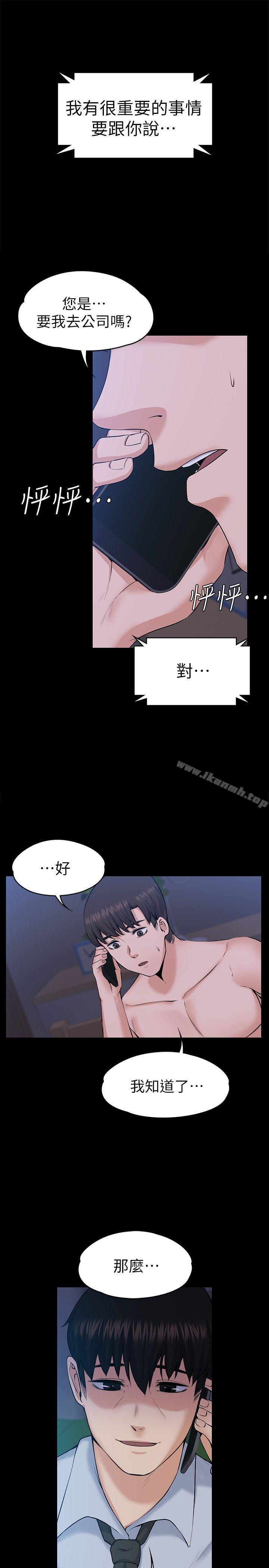上司的妻子第29话-妳怀的是谁的孩子?