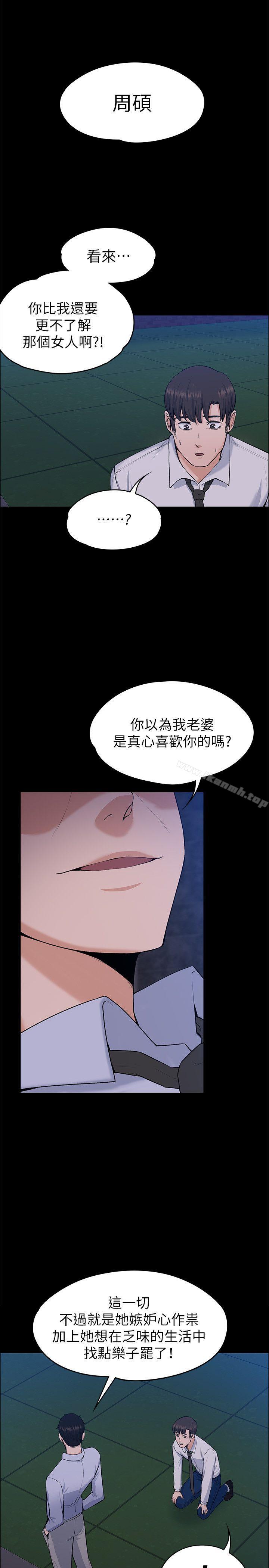 上司的妻子最终话-飞蛾扑火