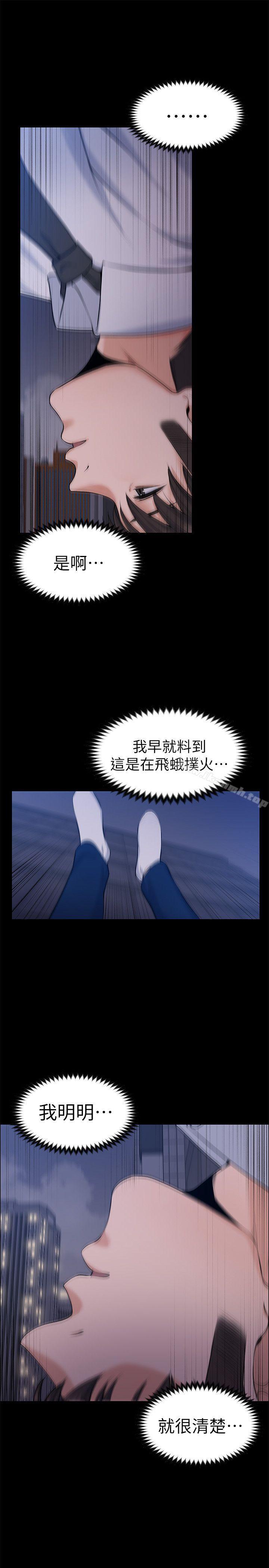上司的妻子最终话-飞蛾扑火