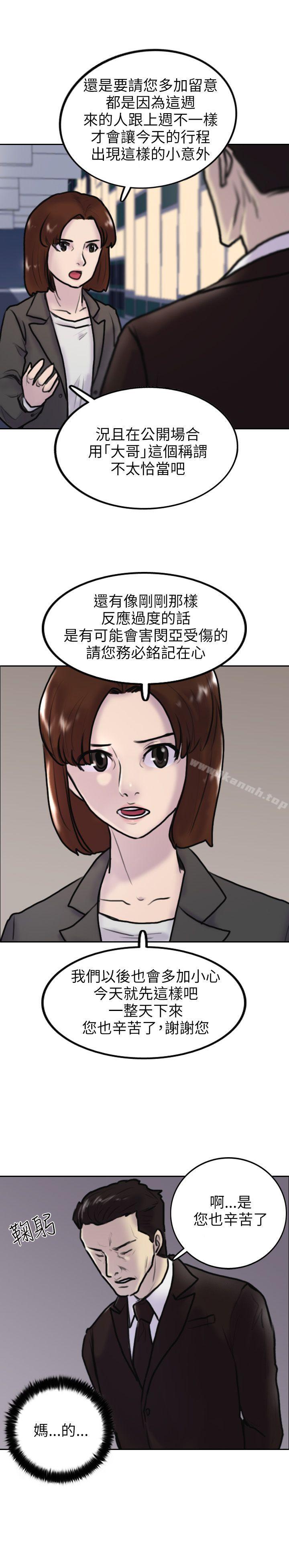 保镳第2话