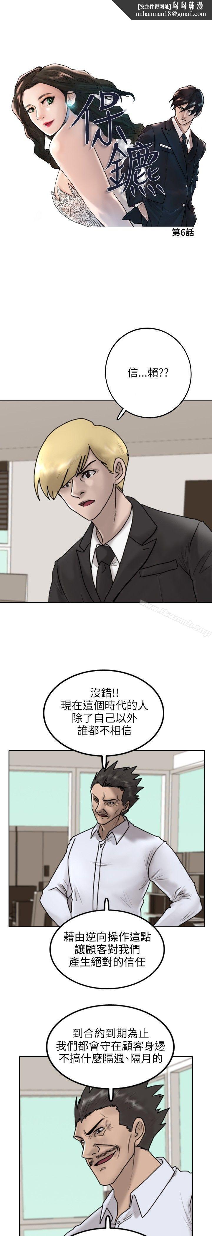 保镳第6话