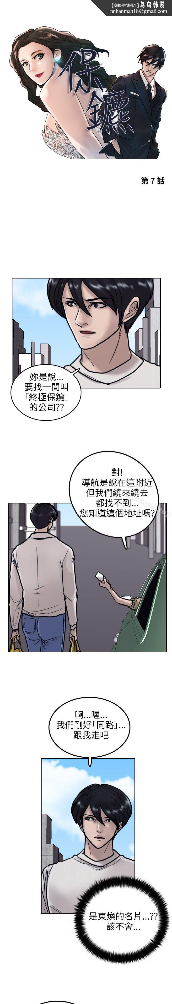 保镳第7话