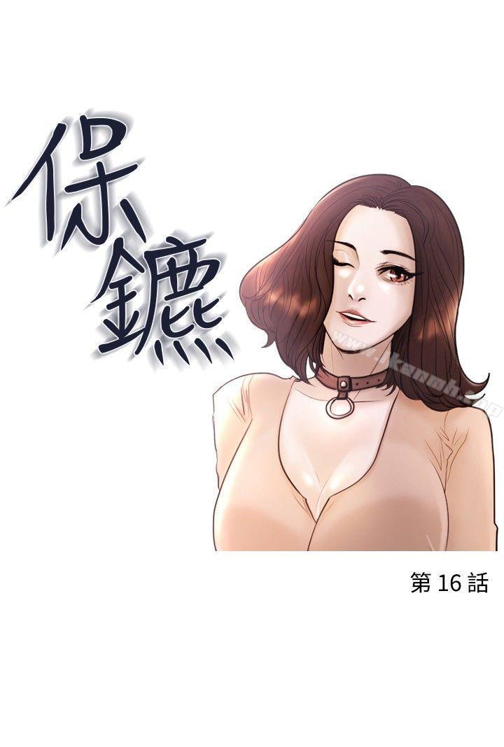 保镳第16话