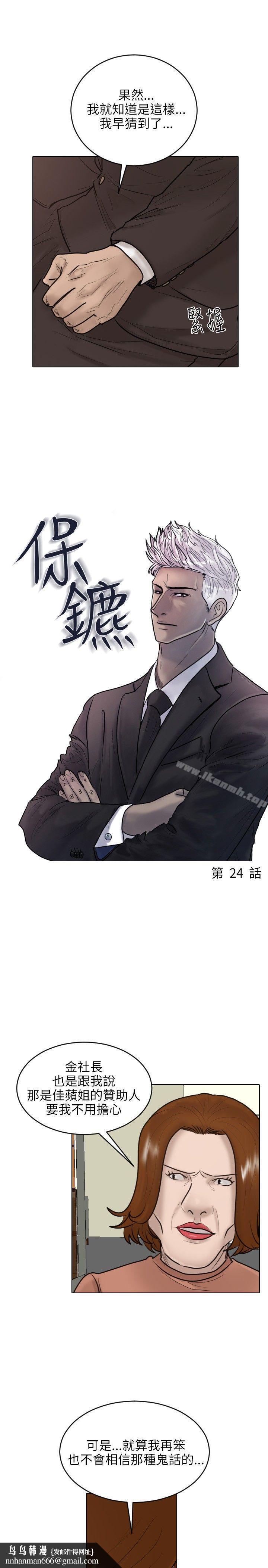 保镳第24话
