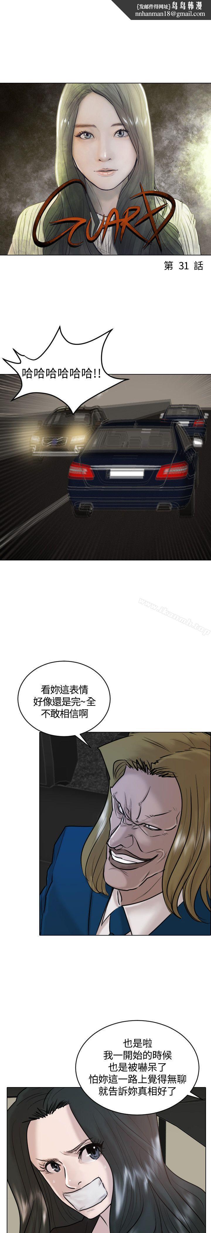 保镳第31话