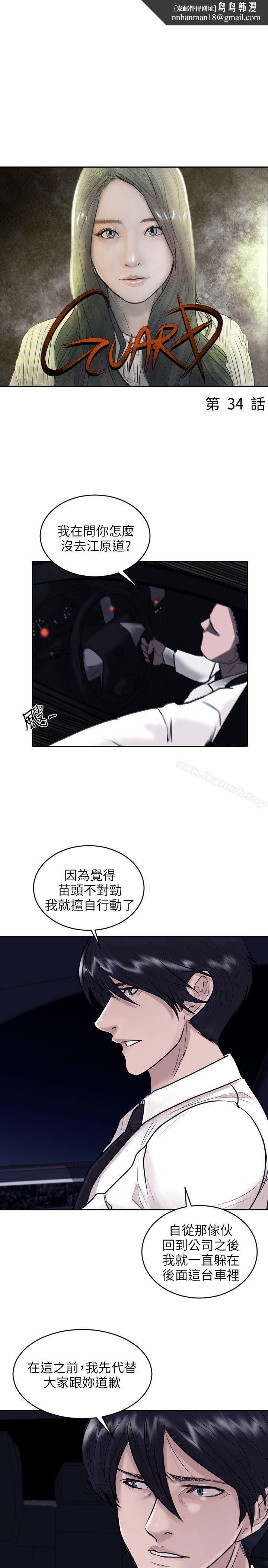 保镳第34话