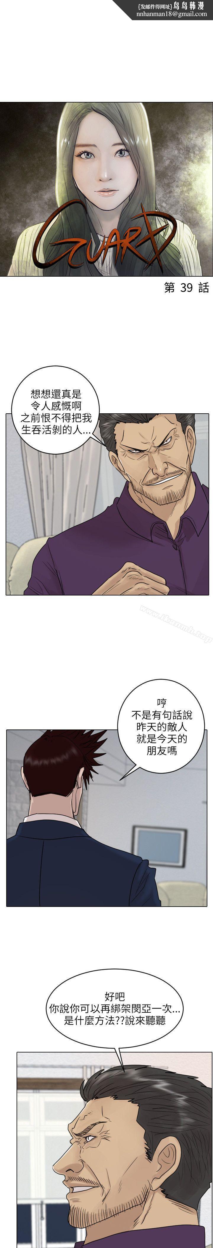 保镳第39话