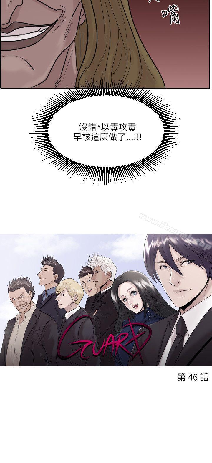 保镳第46话