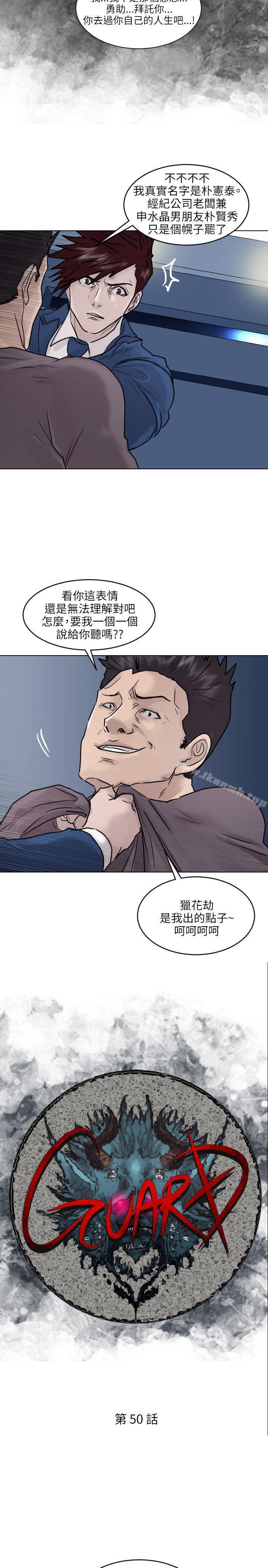 保镳第50话