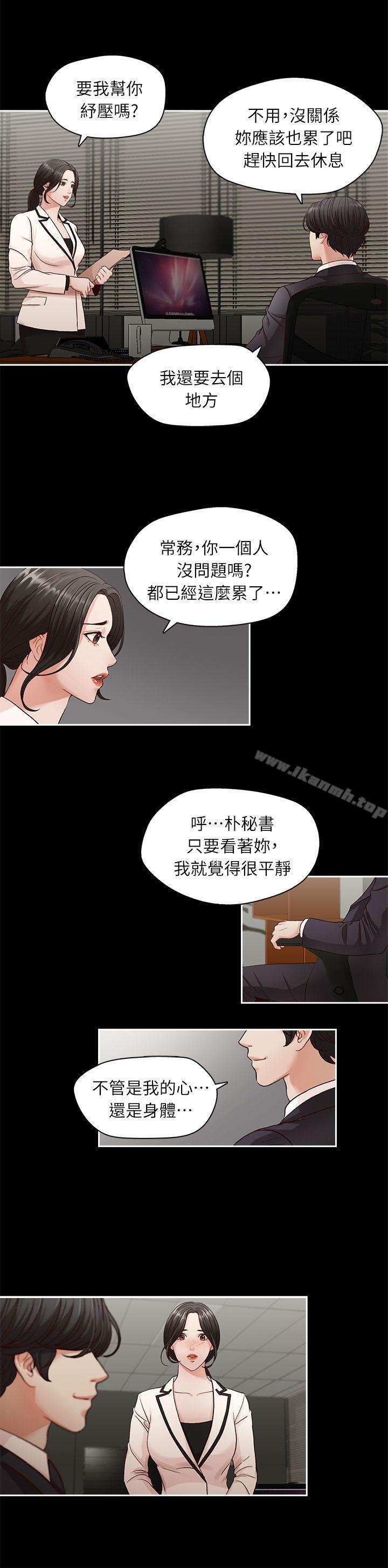 哥哥的秘书第2话