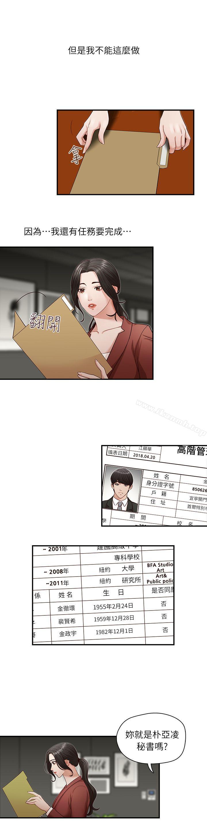 哥哥的秘书第2话