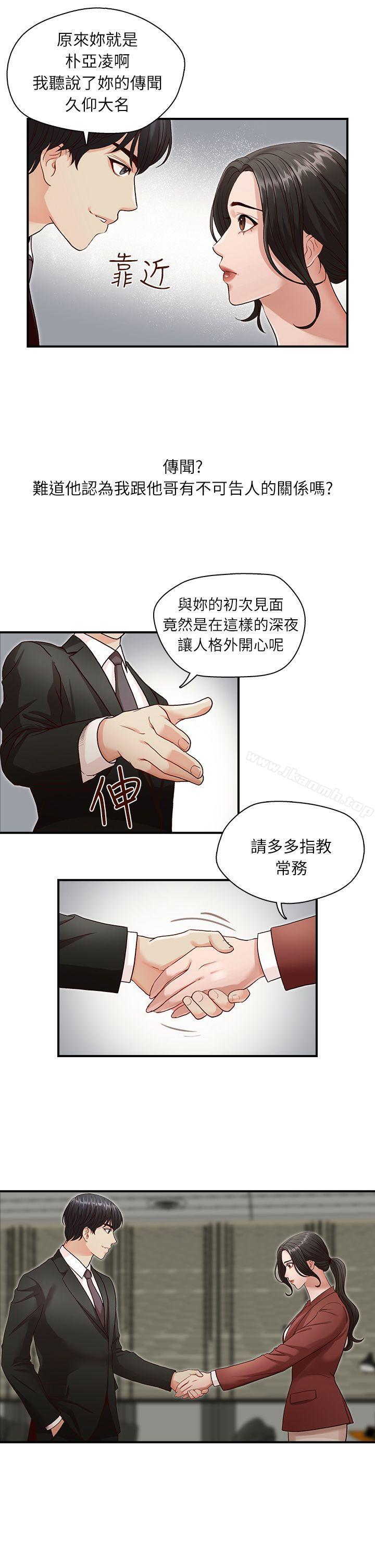 哥哥的秘书第2话