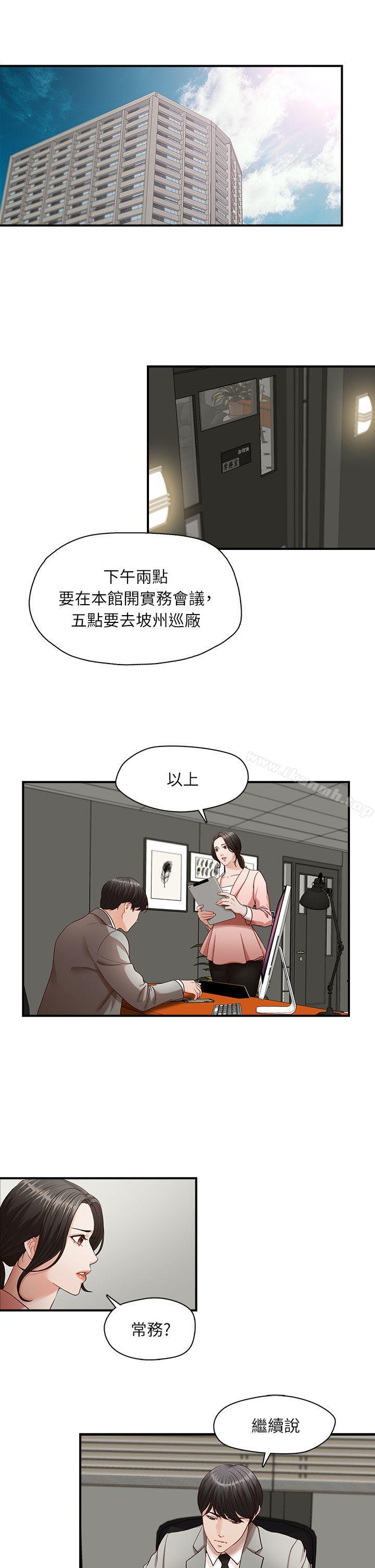 哥哥的秘书第3话