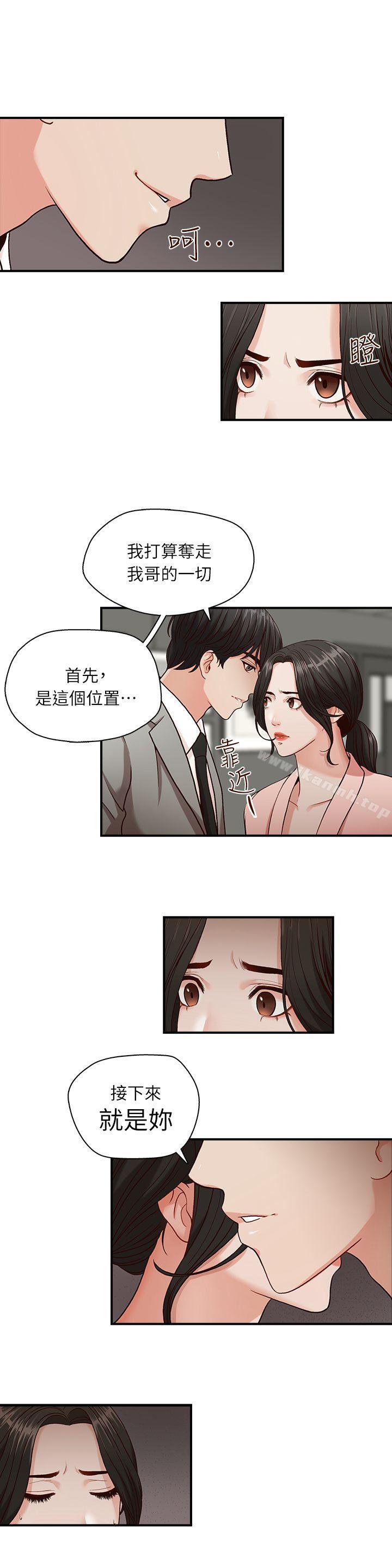哥哥的秘书第3话