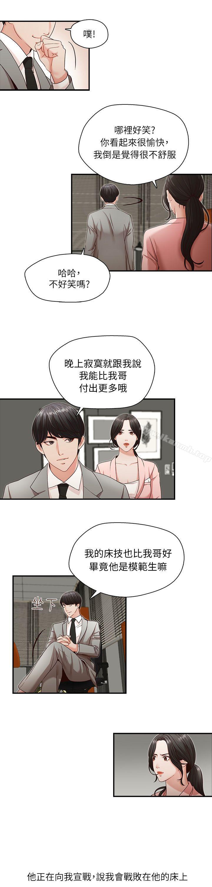 哥哥的秘书第3话