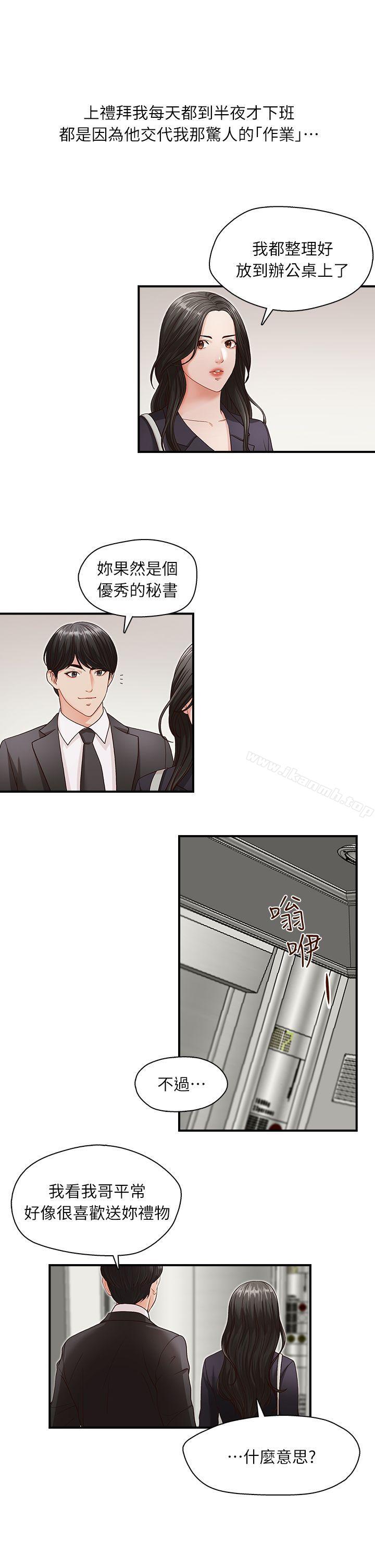 哥哥的秘书第4话