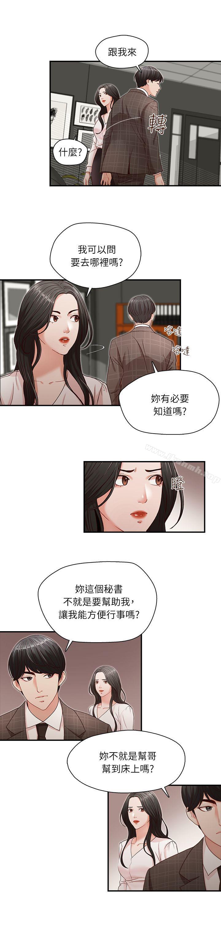 哥哥的秘书第5话