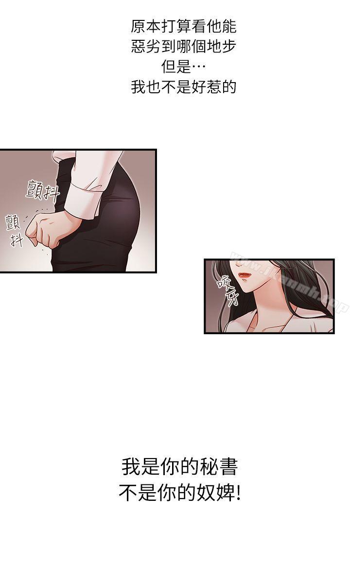 哥哥的秘书第5话